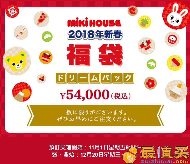 日本福袋2018大全 日本福袋预定2018 日本福袋攻略2018  日本福袋什么时候出 日本福袋发售时间-图片2
