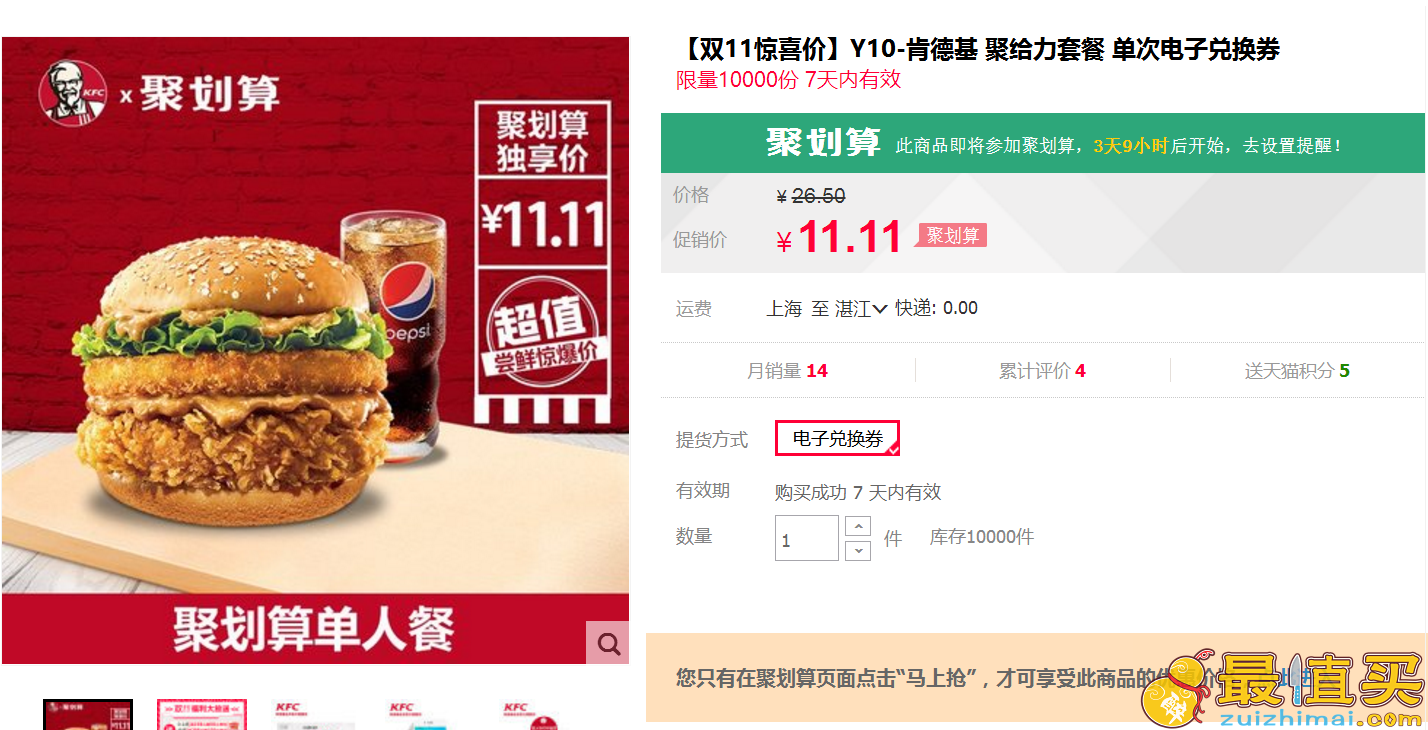 双11预告：KFC 肯德基 聚给力套餐 单次电子兑换券 11.11元 Y10肯德基聚给力套餐（每个ID限购5件）-图片1