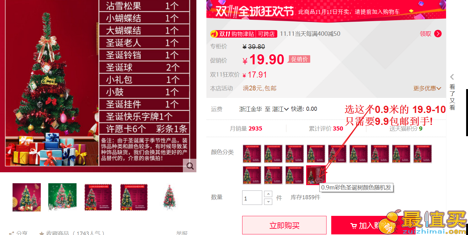 圣诞节圣诞树豪华精装90CM套餐 9.9元包邮 (需用券)-图片3