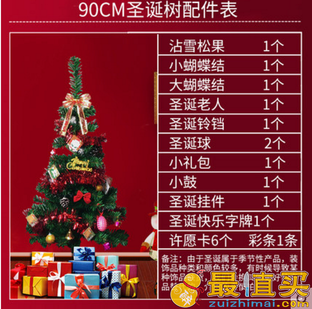 圣诞节圣诞树豪华精装90CM套餐 9.9元包邮 (需用券)-图片4