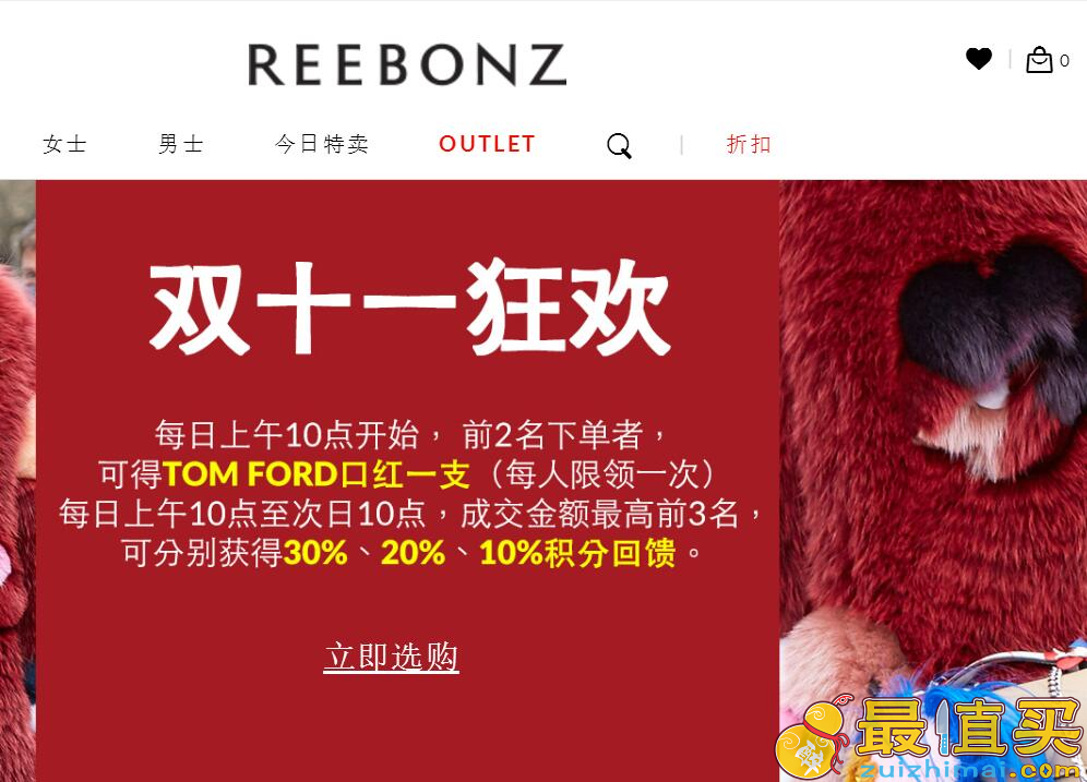 Reebonz优惠折扣2017-Reebonz双十一狂欢优惠大促销