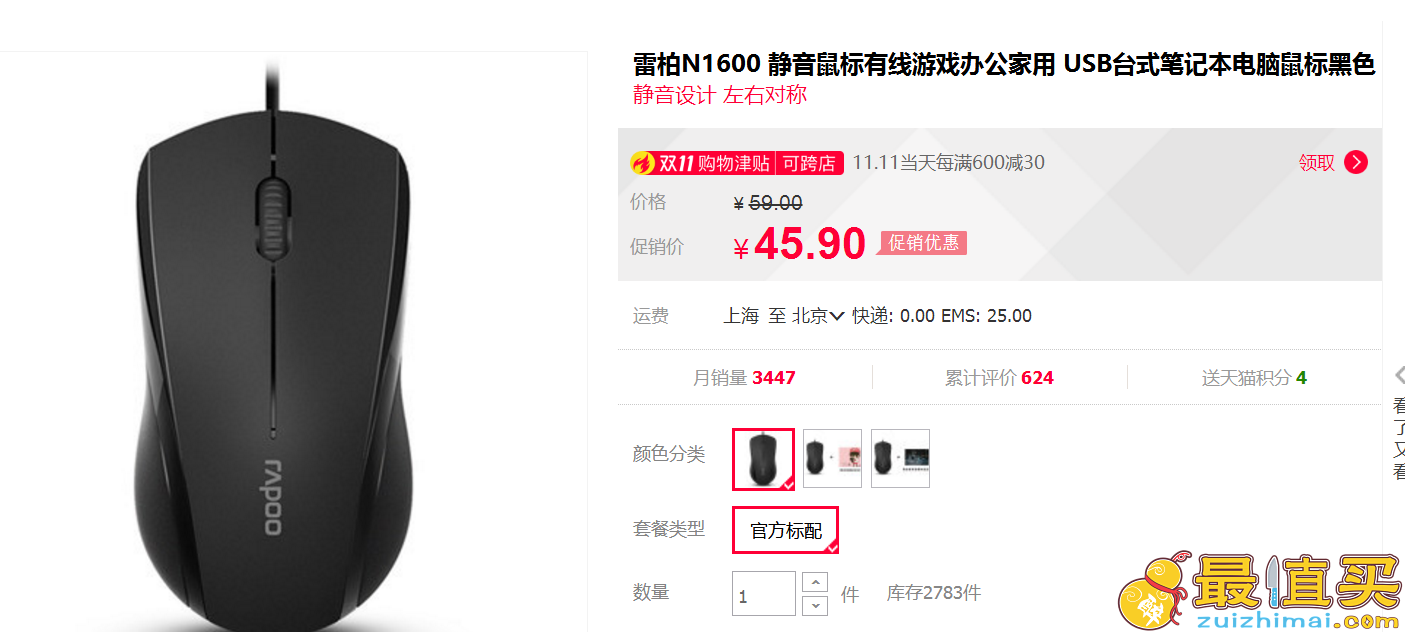 雷柏Rapoo N1600 静音鼠标1000DPI券后￥16(券前46)-图片2