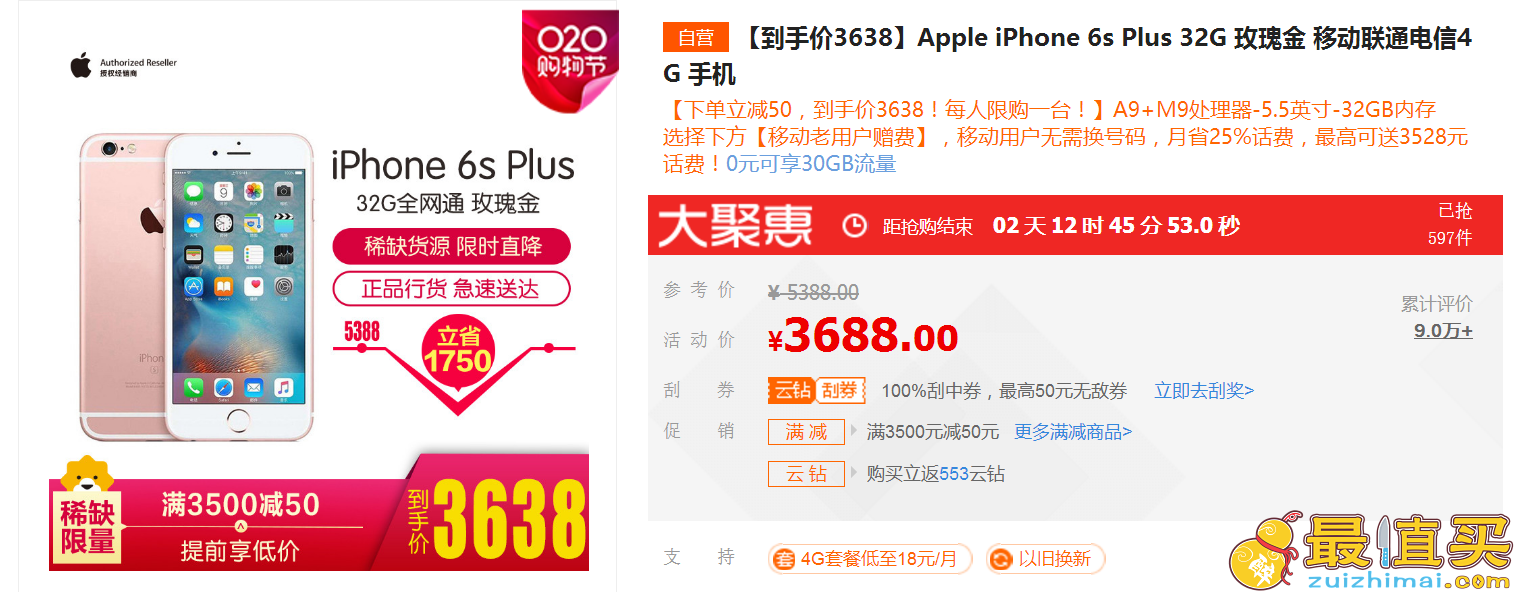 Apple iPhone 6s Plus 32G 玫瑰金 移动联通电信4G 手机 3638元包邮