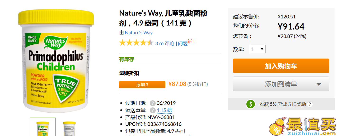 iherb买什么之Nature’s way系列产品推荐-图片1