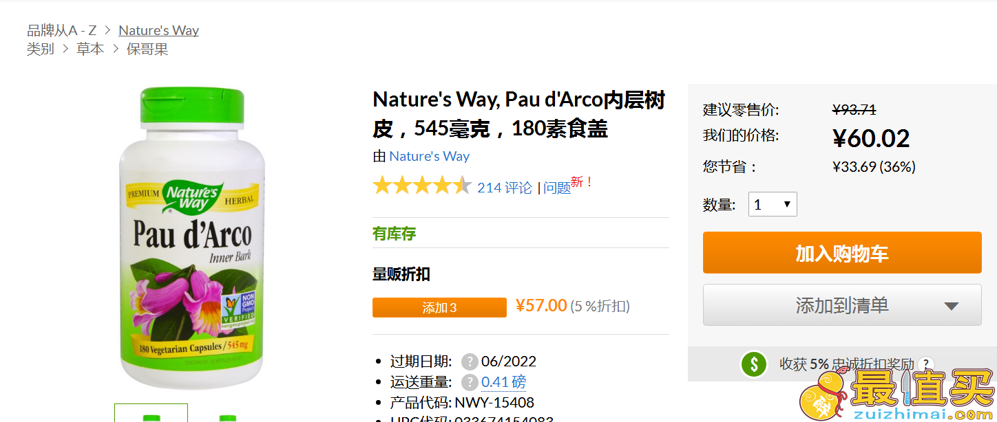 iherb买什么之Nature’s way系列产品推荐-图片7