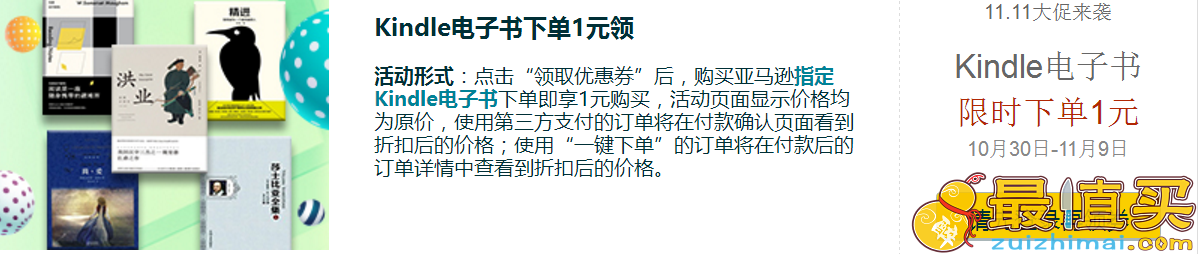 11.11Kindle电子书 每天10本下单0元 好书限时0.1元领 下单1元 满50返10元优惠券-图片2