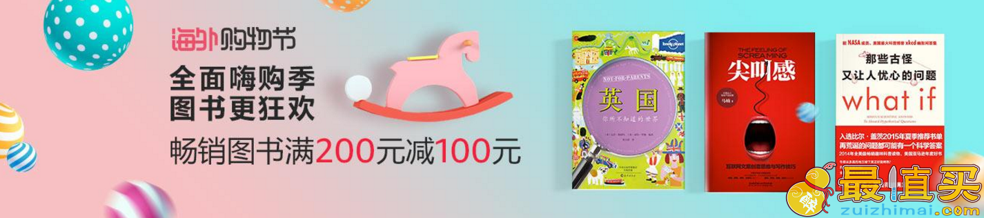 亚马逊中国海外购物季 畅销图书满200-100