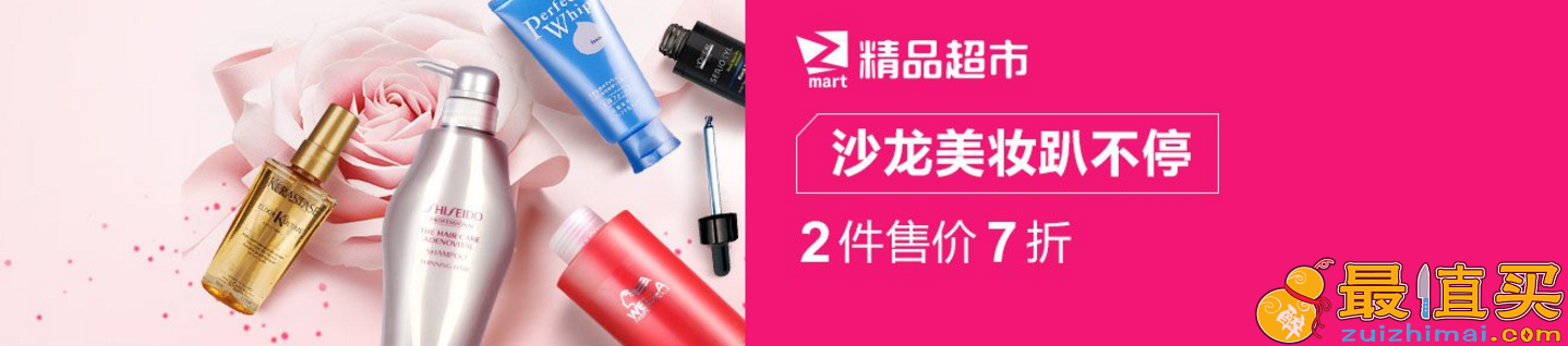 2017亚马逊中国11.11优惠码 美妆产品 两件7折