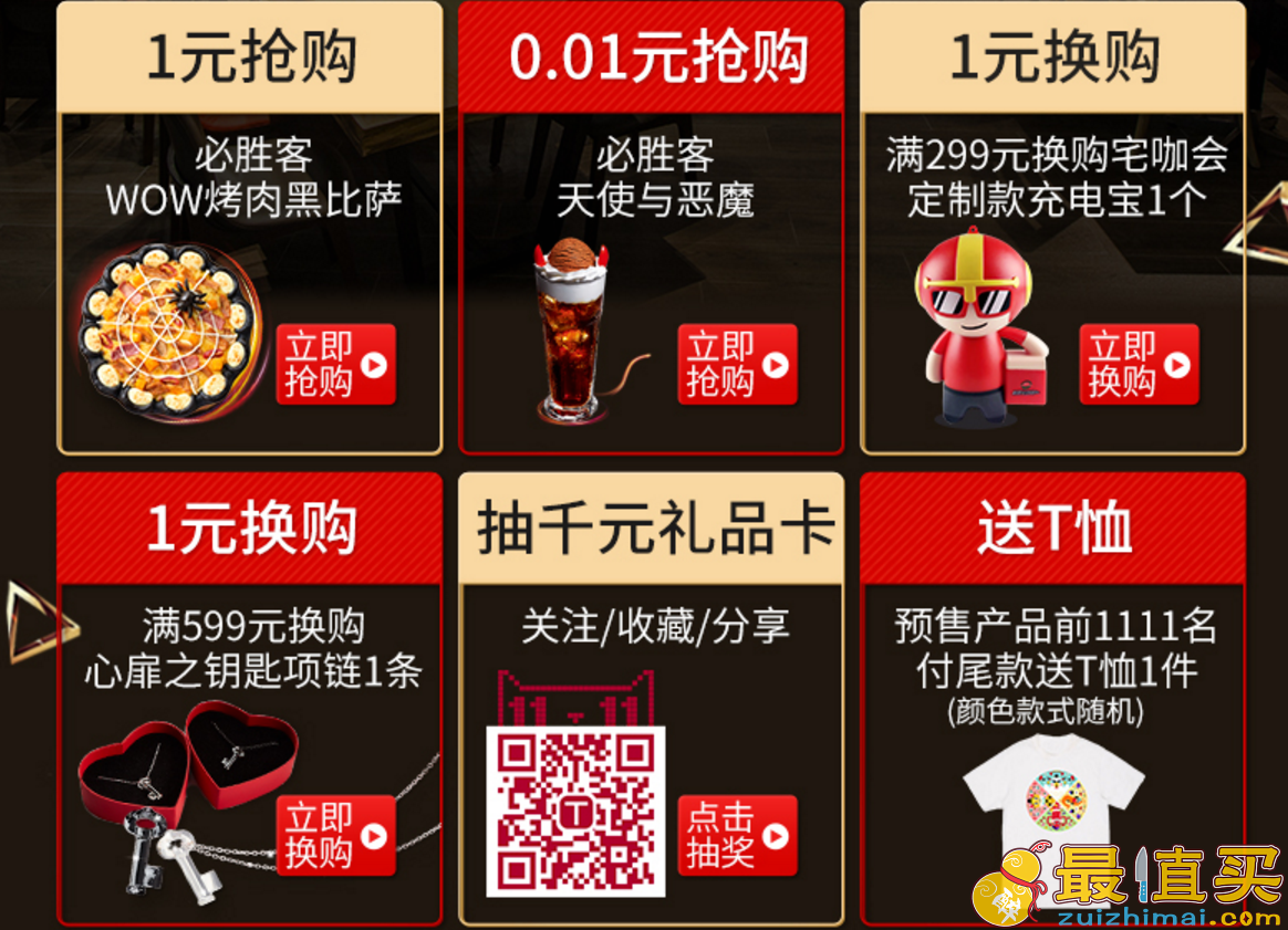 一元必胜客 WOW烤肉黑比萨1份兑换券-图片3