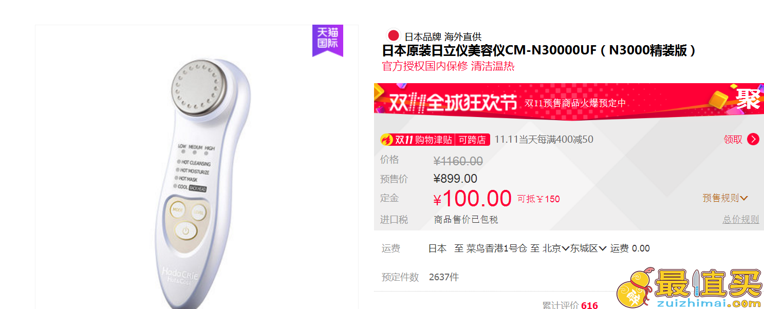 Hitachi日立 CM-N30000UF冰肌离子美容仪 券后￥759包邮（859-100）-图片3