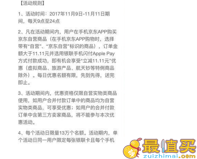 Apple PAY 京东闪付下单立减11.11 11.9-11.11日连续3天
