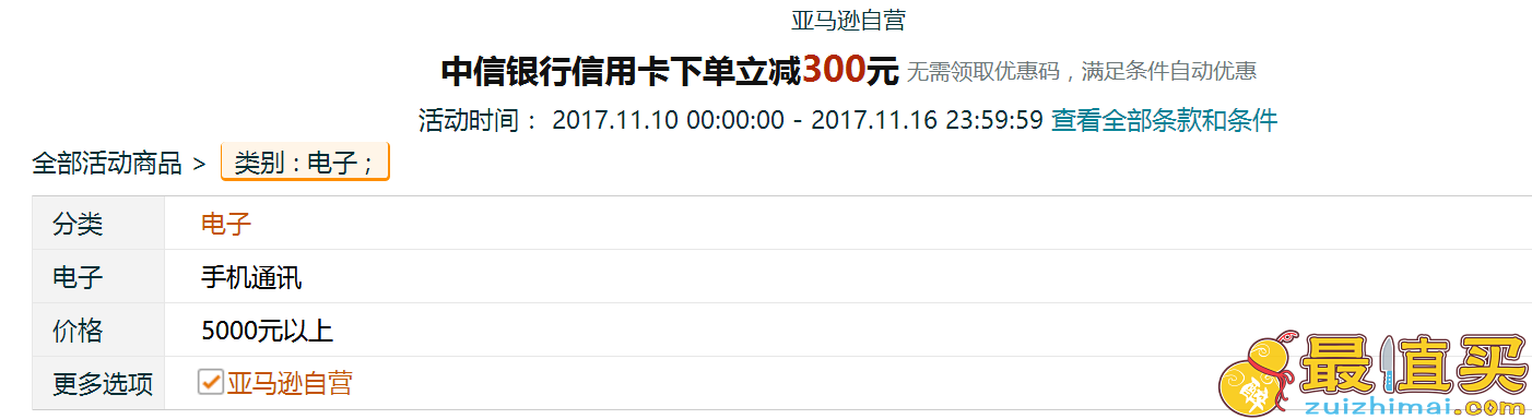 亚马逊iphone 8 系列手机 中信银行信用卡下单立减300元