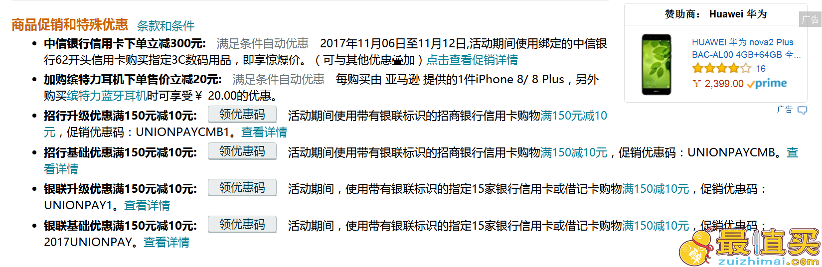 亚马逊iphone 8 系列手机 中信银行信用卡下单立减300元-图片2