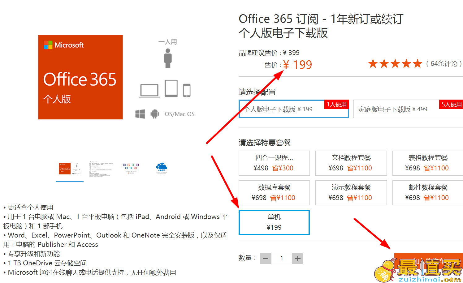 Office365优惠 仅需¥ 199 订阅-1年新订或续订个人版电子下载版-图片2