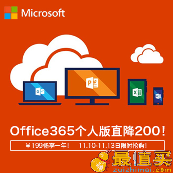 Office365优惠 仅需¥ 199 订阅-1年新订或续订个人版电子下载版-图片1