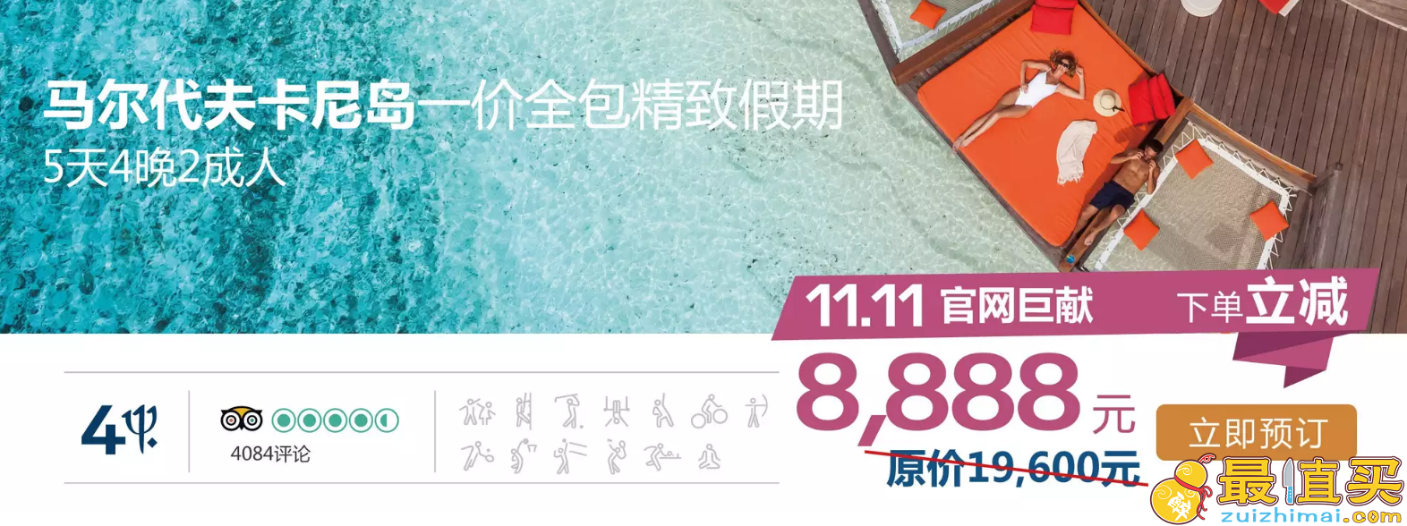clubmed官网优惠码2017 特别优惠55折起 双十一最高立减8888-图片5