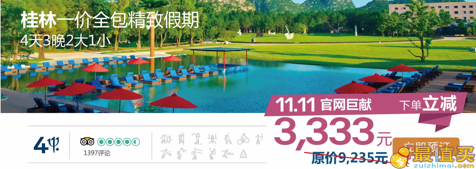 clubmed官网优惠码2017 特别优惠55折起 双十一最高立减8888-图片4