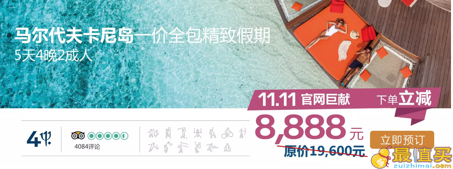 clubmed官网优惠码2017 特别优惠55折起 双十一最高立减8888-图片3