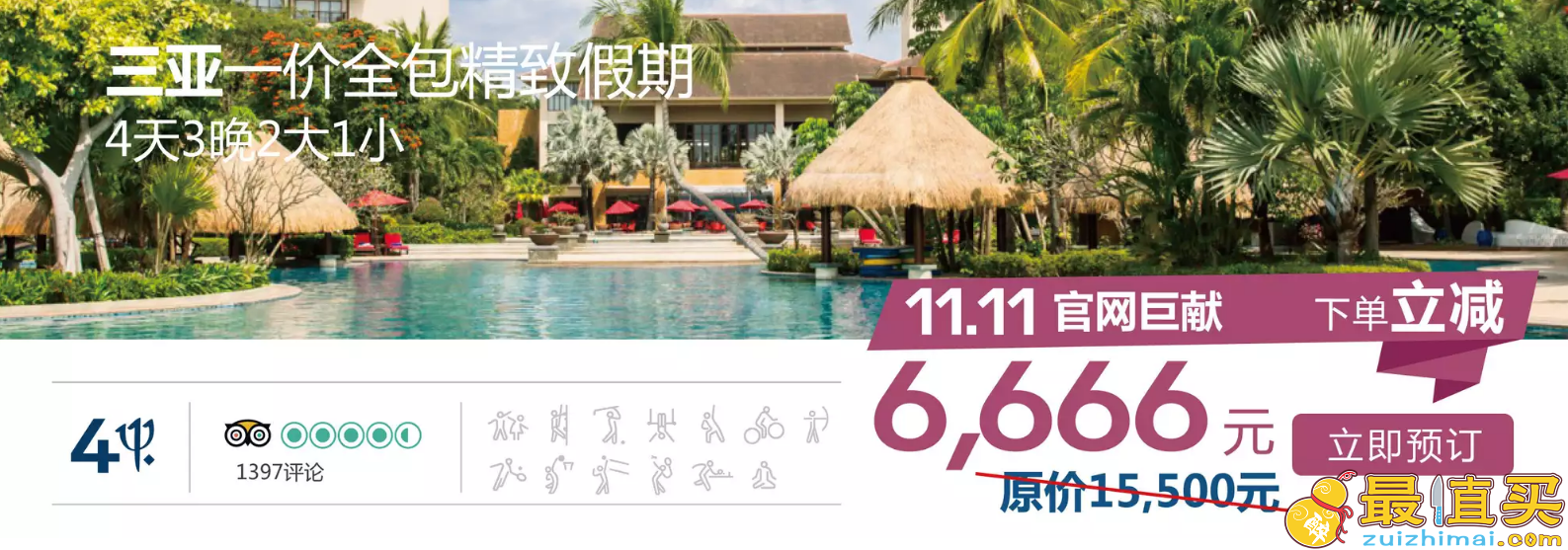 clubmed官网优惠码2017 特别优惠55折起 双十一最高立减8888-图片2