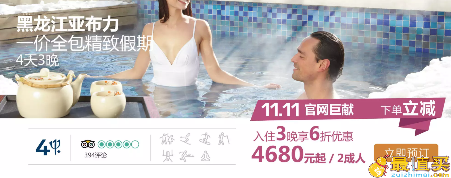 clubmed官网优惠码2017 特别优惠55折起 双十一最高立减8888-图片1