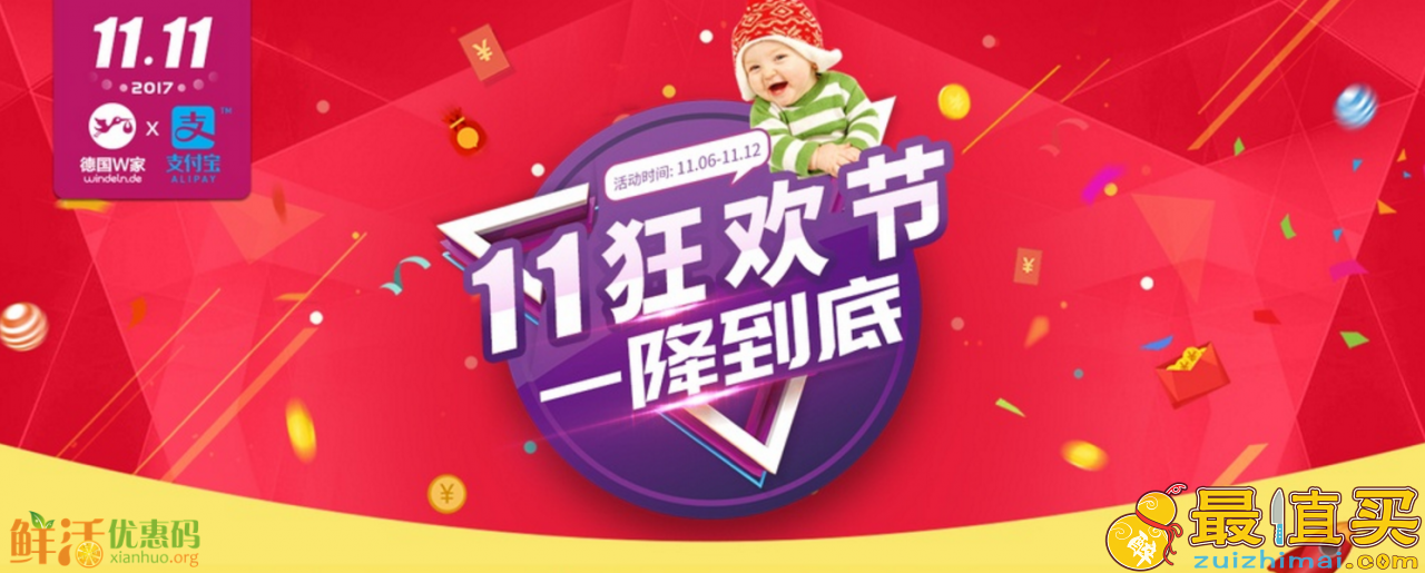 windeln优惠码2017 双11全场满€68减€5 满€128减€15 满€200减€25