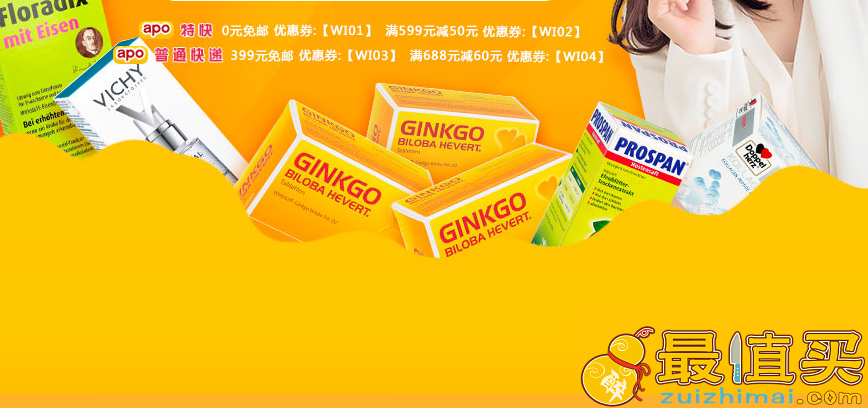 德国药房APO优惠码-1元商品限量抢购活动-图片3