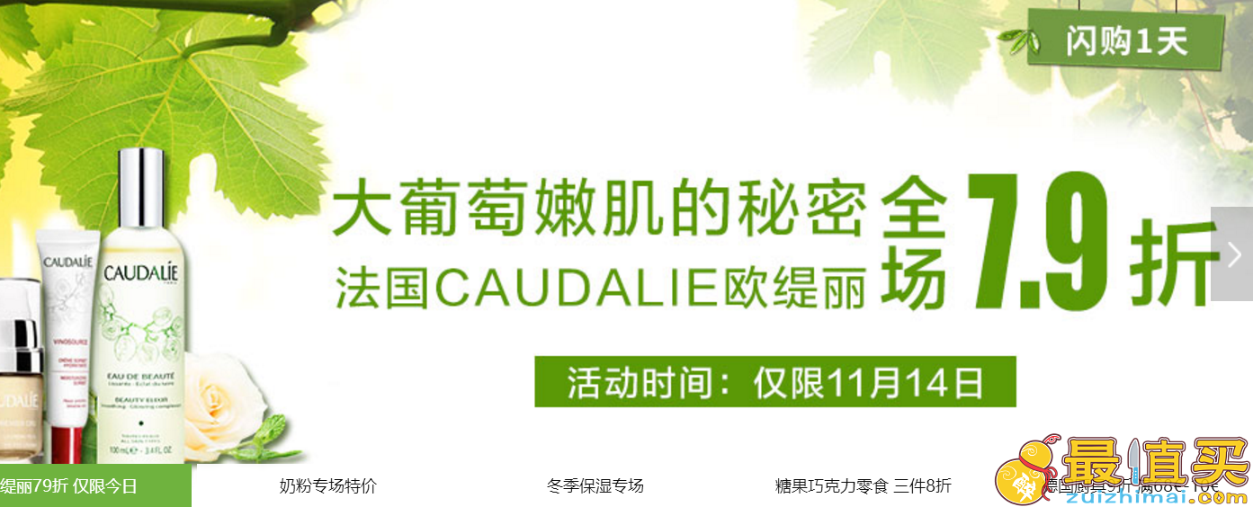 法国caudalie欧缇丽大葡萄全场7.9折闪购 直邮中国