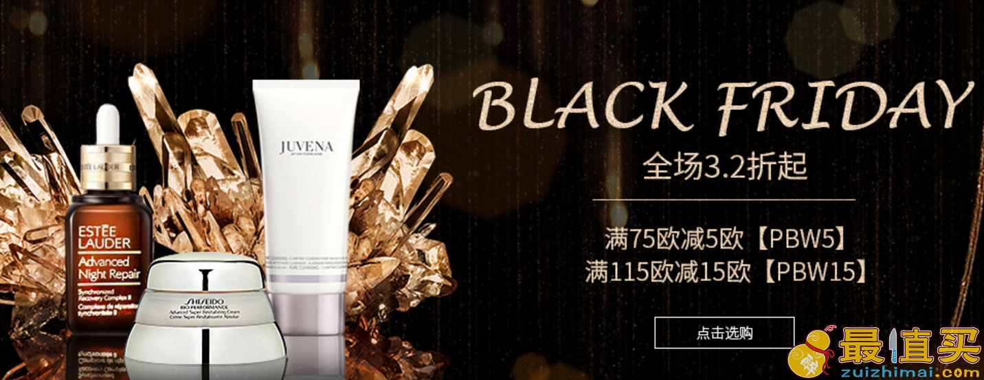 perfumesclub黑五优惠码2017 全场美妆3.2折起+满75减5欧 满115减15欧
