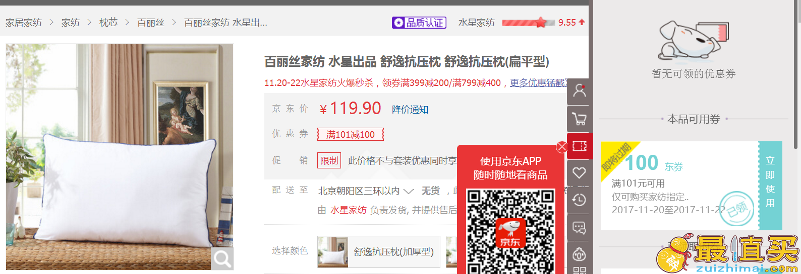 京东水星家纺旗下产品 限品类券 满101减100-图片2