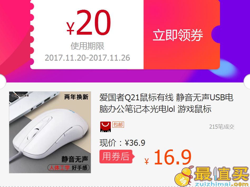 爱国者Q21有线USB静音游戏鼠标券后16.9元包邮（促销36.9元 原售价119元）-图片2