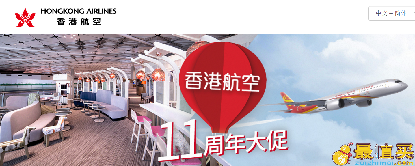 香港航空优惠代码2017 11周年庆 飞世界大促