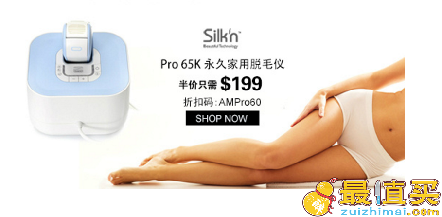 silkn折扣码2017 黑五大促 低至3.5折 silkn pro65k家用脱毛仪五折仅需199美元-图片1