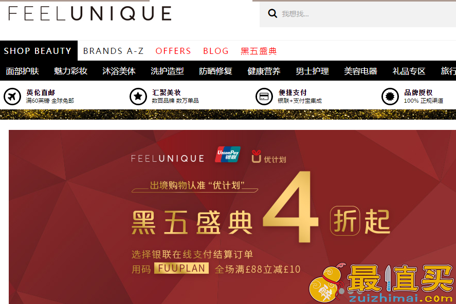 feelunique黑五优惠活动-FU-银联支付满88减10镑+黑五低至4折