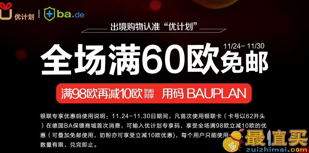 Ba.de 德国保镖药房黑五优惠-全场满60欧免邮+银联卡满98减10