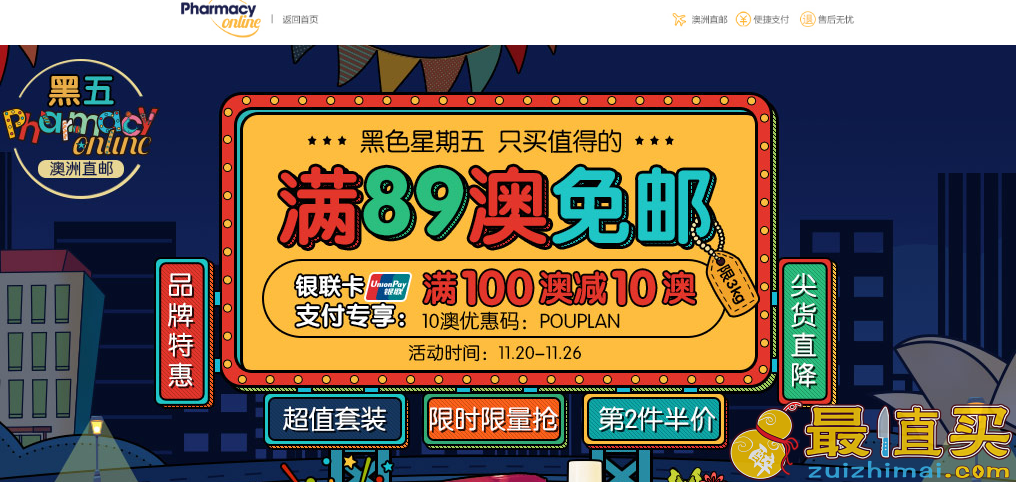 澳洲PO药房黑五优惠码-新用户下单立减3澳+银联卡满100减10澳