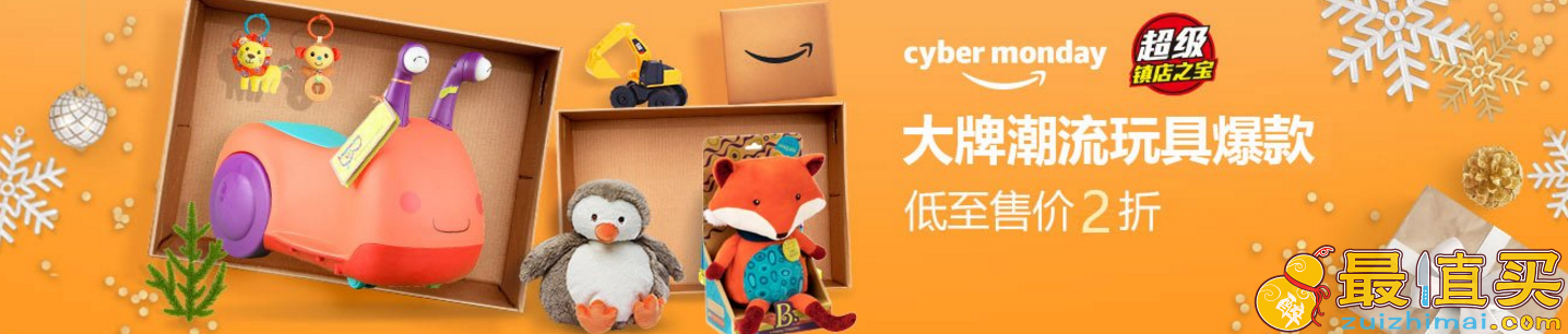 中亚网络星期一 玩具镇店之宝专场 低至售价2折