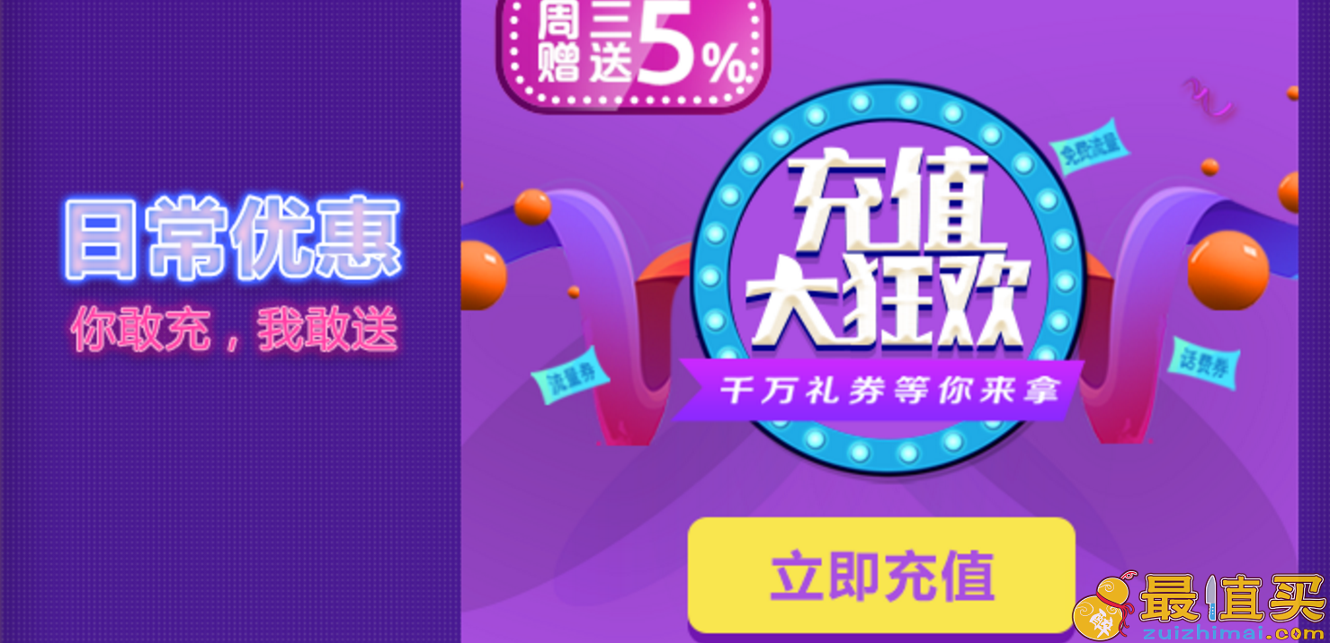 中国移动 年末大促 充300得400 充值多送20% 流量1折起-图片4