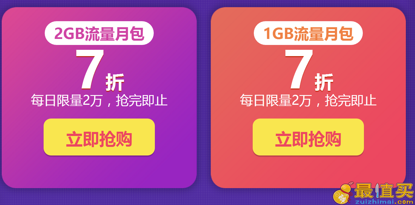 中国移动 年末大促 充300得400 充值多送20% 流量1折起-图片6