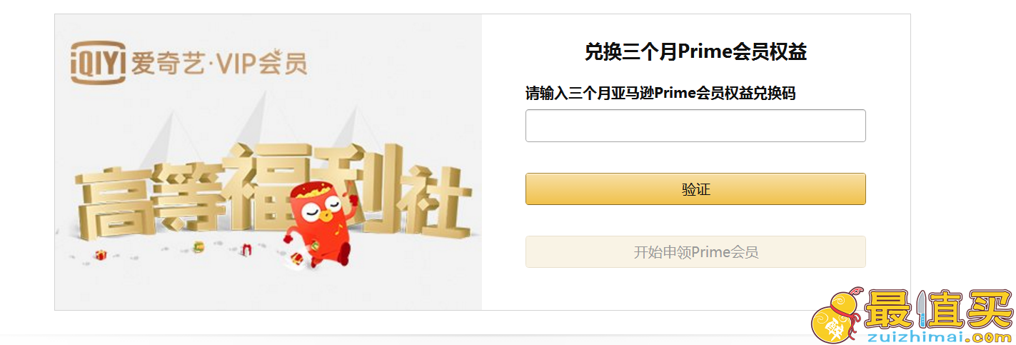 爱奇艺VIP免费领取亚马逊prime会员3个月
