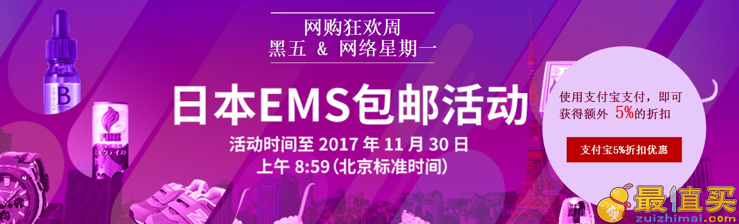 日本乐天国际 满11000日元EMS免费直邮中国（限重3kg）+支付宝日95折	可收新版毛毛虫等
