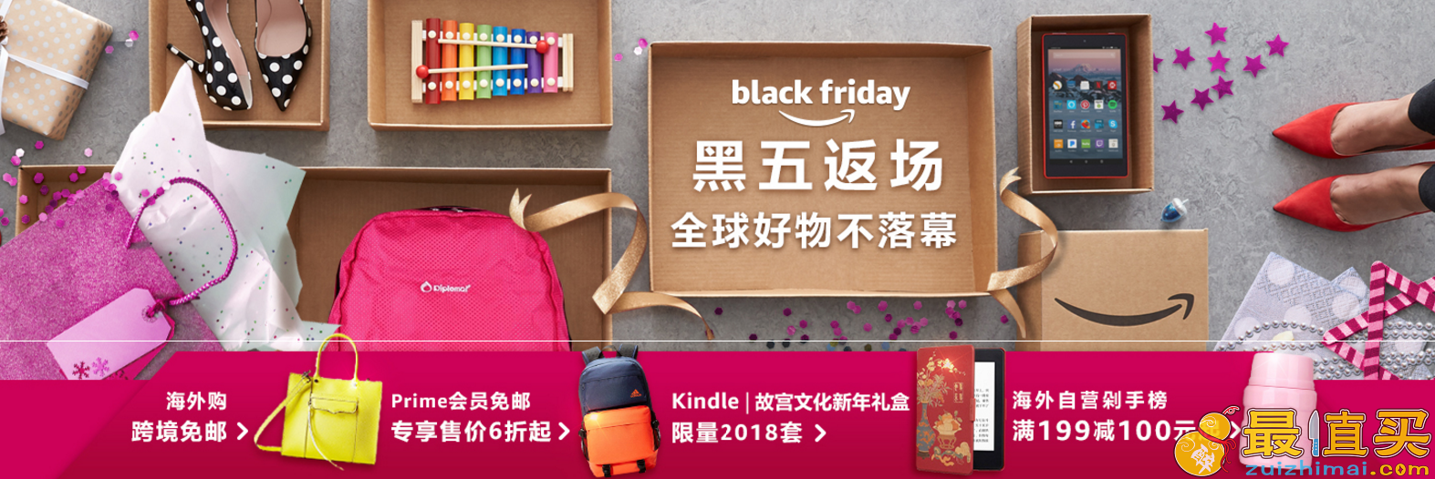 亚马逊中国黑五返场 全球好物不落幕	母婴/个护/食品全品促销低至5折