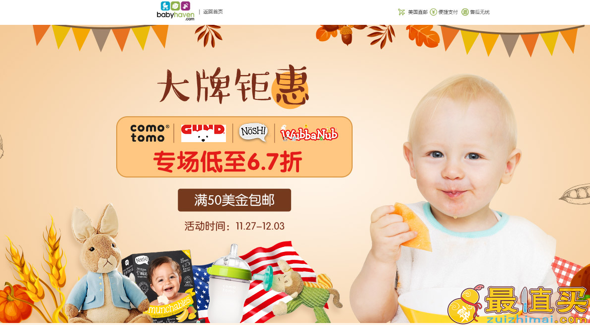 BabyHaven优惠码2017-BabyHaven中文网大牌钜惠专场地址67折+立减促销