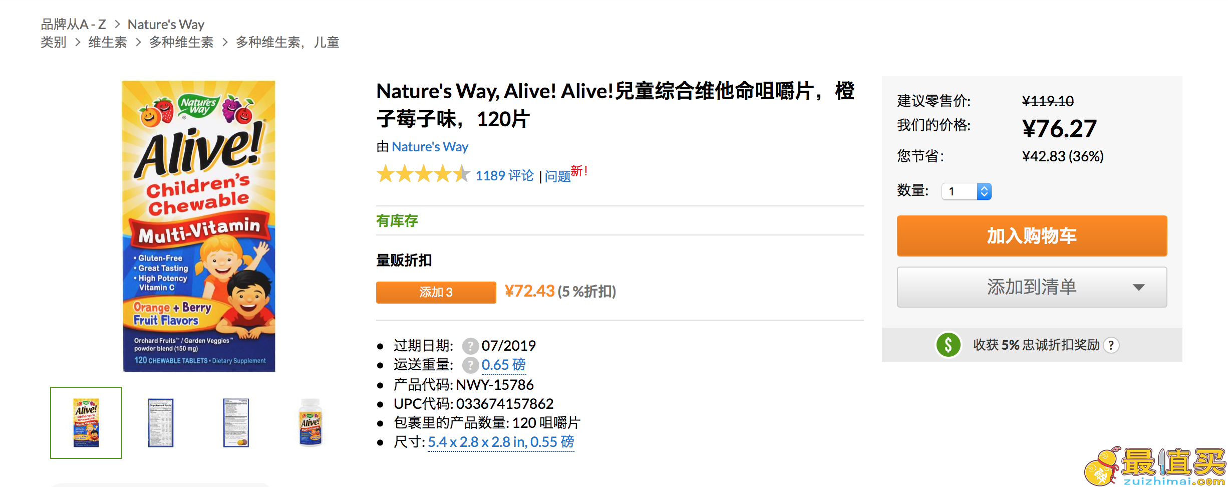 Iherb 官网Nature’s Way, Alive! 兒童综合维他命咀嚼片，橙子莓子味，120片仅需76.27！