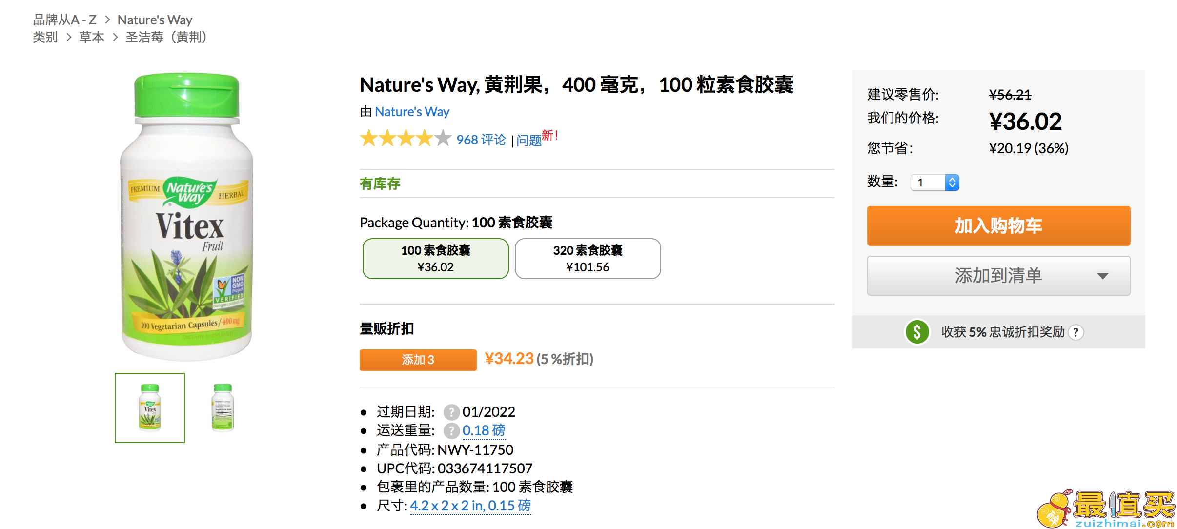 Iherb 官网Nature’s Way黄荆果400 毫克，100 粒素食胶囊 62折仅需36.02！