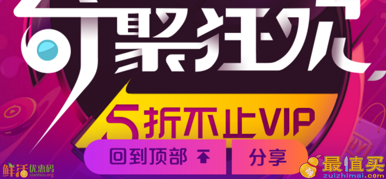 爱奇艺vip优惠活动 爱奇艺会员优惠活动 全场5折