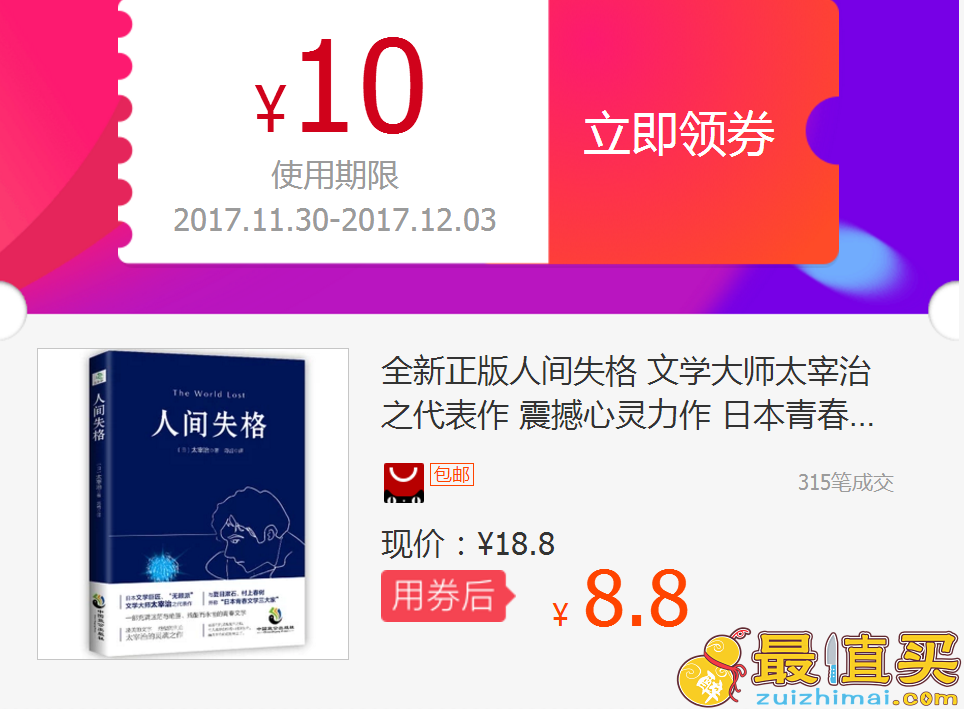 《人间失格》太宰治领券价8.8元(原价¥ 35.00 促销价18.80 ) 包邮!-图片2