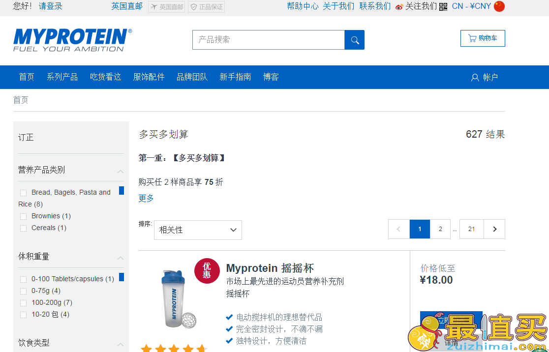 Myprotein优惠码2017-购买任 2 样商品享 75 折，购买任 3 样享 7 折