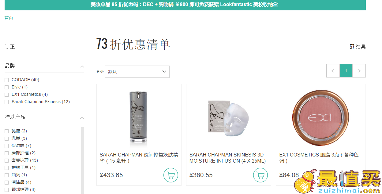Lookfantastic优惠码2017-Lookfantastic品牌促销Codage, Sarah Chapman, EX1 Cosmetics, Elvie等73折