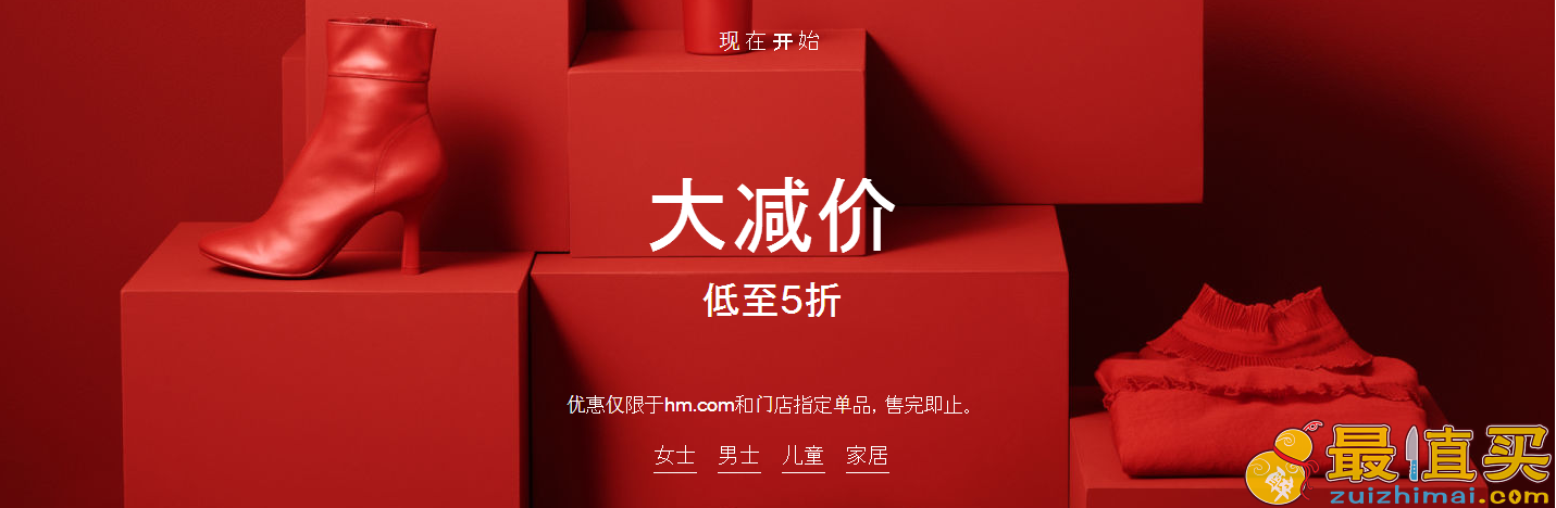 hm折扣码2017 年终大促 低至5折 包邮