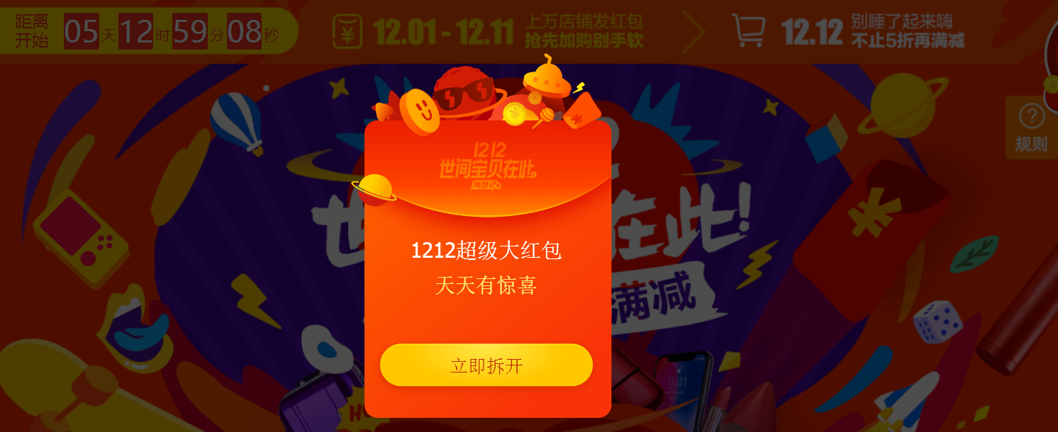 2017年12.12双十二淘宝/天猫红包 领最高1212元现金红包-图片2